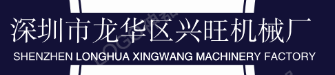 yx4999永兴-深圳五金加工-深圳铝型材-深圳CNC加工-专业四轴数控加工